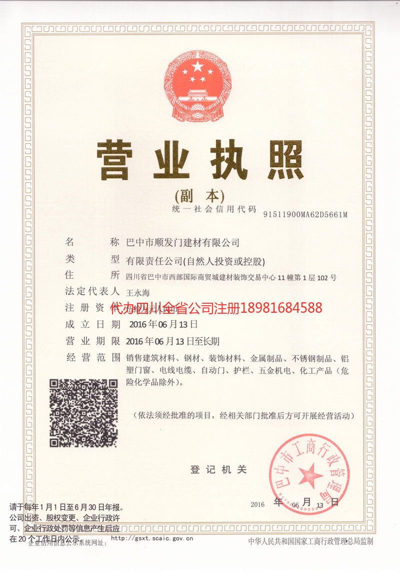 荣昌荣昌顺发门建材有限公司